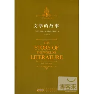 文學的故事