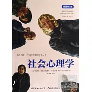 社會心理學 插圖第7版