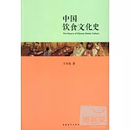 中國飲食文化史