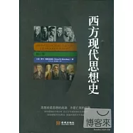 西方現代思想史(修訂版)