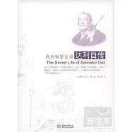 我的秘密生活︰達利自傳