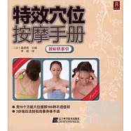 特效穴位按摩手冊
