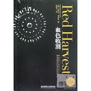 血色收割