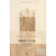 沙漠教父言行錄