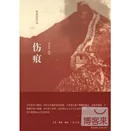 李昆武作品︰傷痕