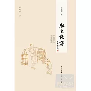 閑趣坊19：肚大能容.中國飲食文化散記