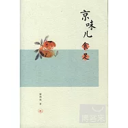 京味兒食足