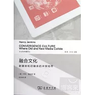 融合文化︰新媒體和舊媒體的沖突地帶