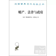 財產、法律與政府