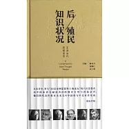 後/殖民知識狀況：亞洲當代思想讀本