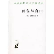 面包與自由