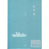 孔子傳