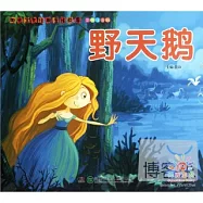 陽光寶貝經典童話故事--野天鵝(彩圖注音版)