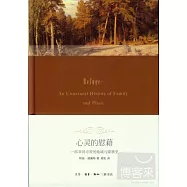 心靈的慰籍︰一部非同尋常的地域與家族史