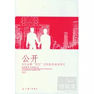 公開︰當代成都“同志”空間的形成和變遷