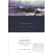 遙遠的房屋︰在科德角海灘一年的生活經歷