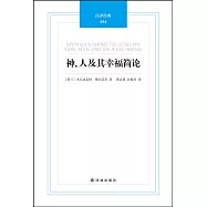 神、人及其幸福簡論