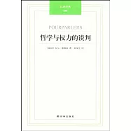 哲學與權力的談判