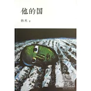 他的國
