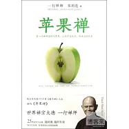 蘋果禪
