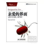 親愛的界面︰讓用戶樂于使用、愛不釋手