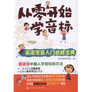 1CD-從零開始學音標