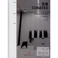 藝想-零售店面的減法設計