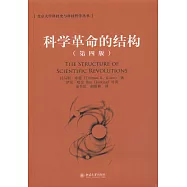 科學革命的結構(第四版)