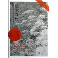 草木春秋︰汪曾祺作品中學生讀本