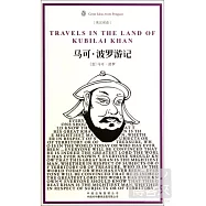 馬可波羅游記︰英漢雙語