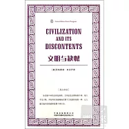 文明與缺憾︰英漢雙語
