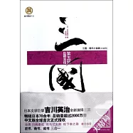 三國‧現代小說版(大結局)第5部︰出師北伐