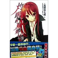 灼眼的夏娜 S2