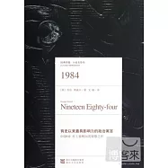 經典印象譯叢︰1984