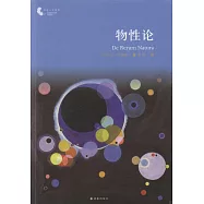 物性論