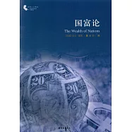 國富論