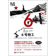 6號特工