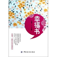 幸福書