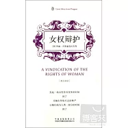 女權辯護︰英漢雙語