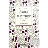 炫耀性消費︰英漢雙語