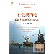 社會契約論︰英漢對照