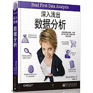 深入淺出數據分析