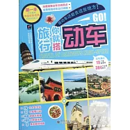 旅游你就搭動車