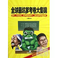 全球最坑爹考卷大集錦