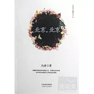 北京，北京