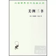 美洲三書
