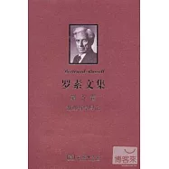 羅素文集.第3卷.數理哲學導論