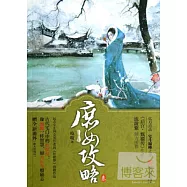 庶女攻略 全三冊