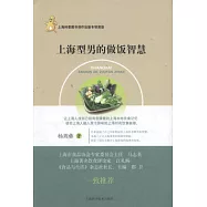 上海型男的做飯智慧