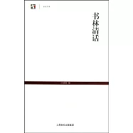 書林清話